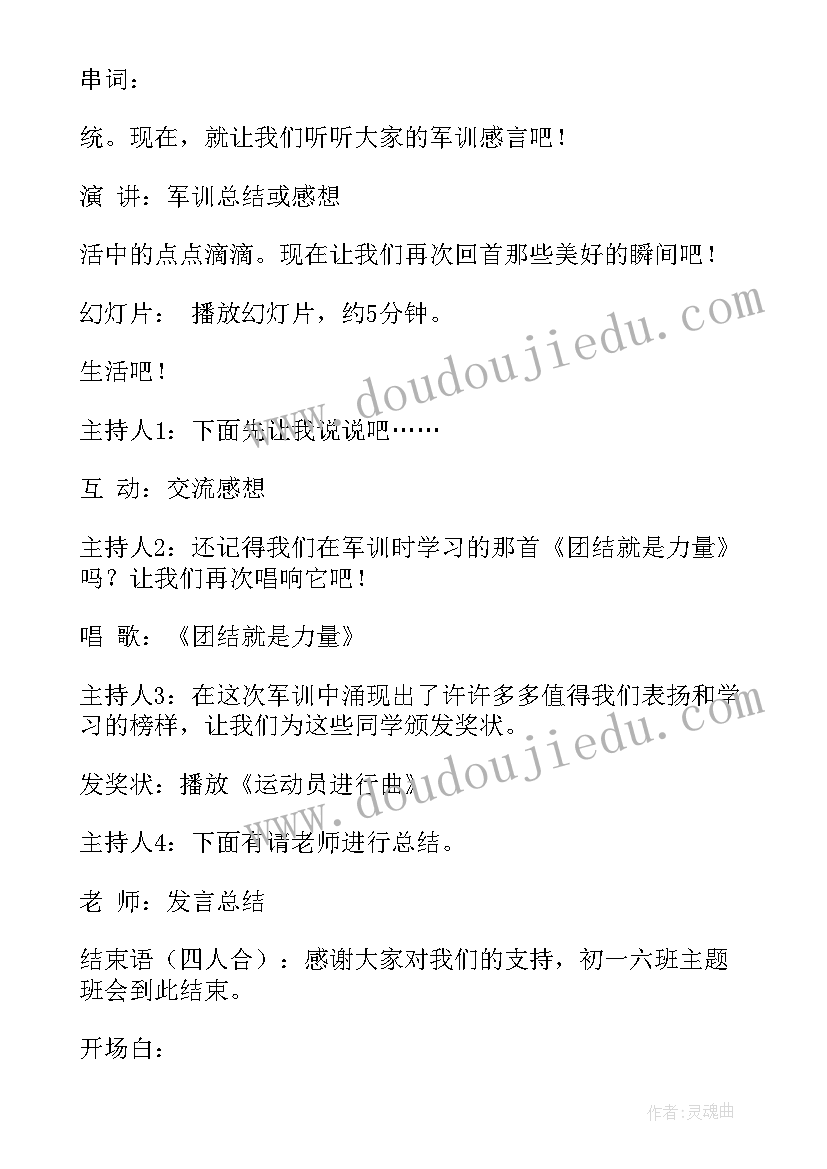 2023年小学生自信班会课件 班会主持稿(精选7篇)