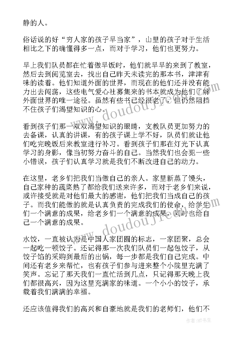 2023年支教招生心得体会(模板7篇)