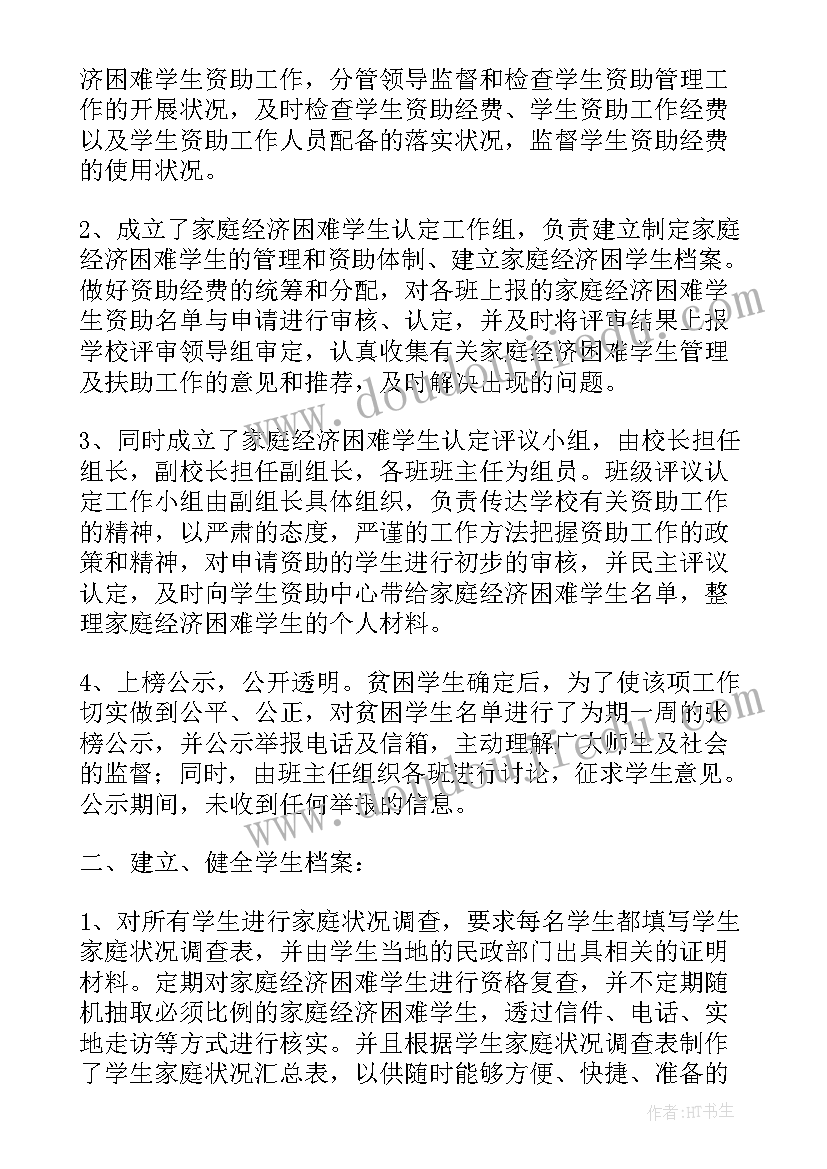 最新中职资助育人班会总结(通用5篇)