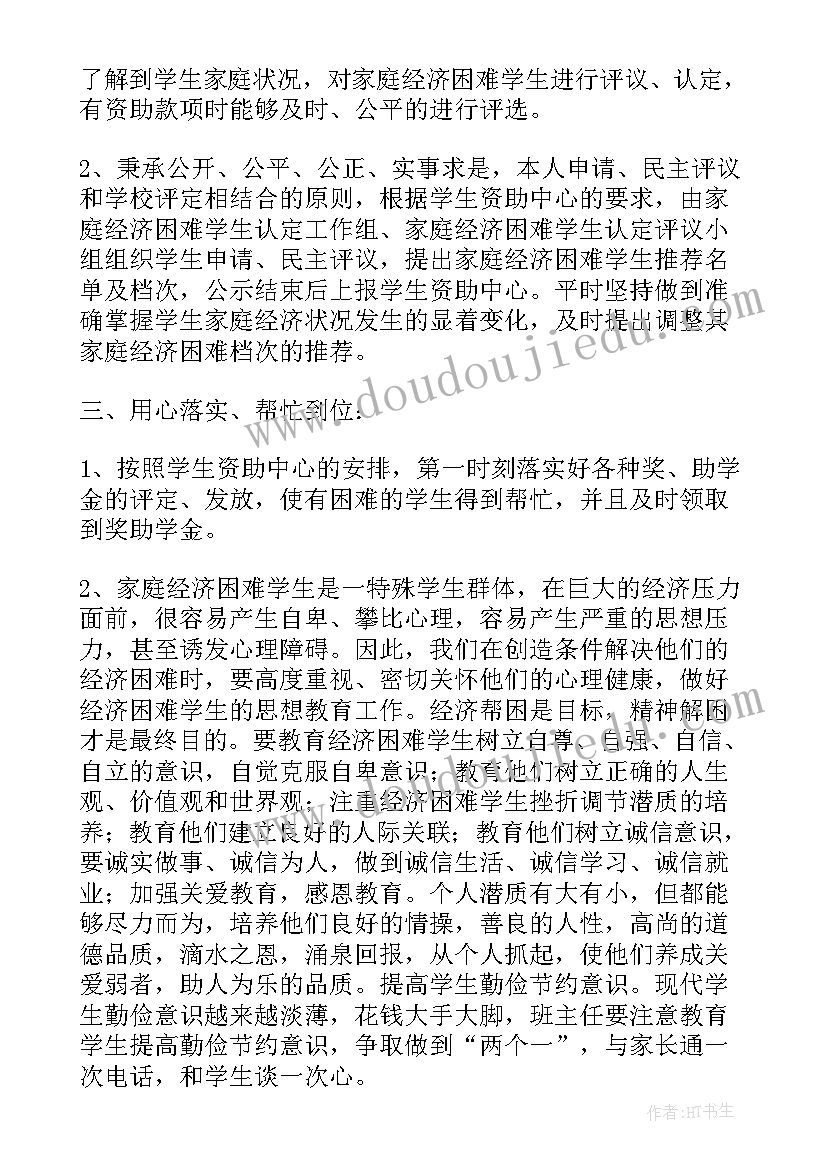 最新中职资助育人班会总结(通用5篇)