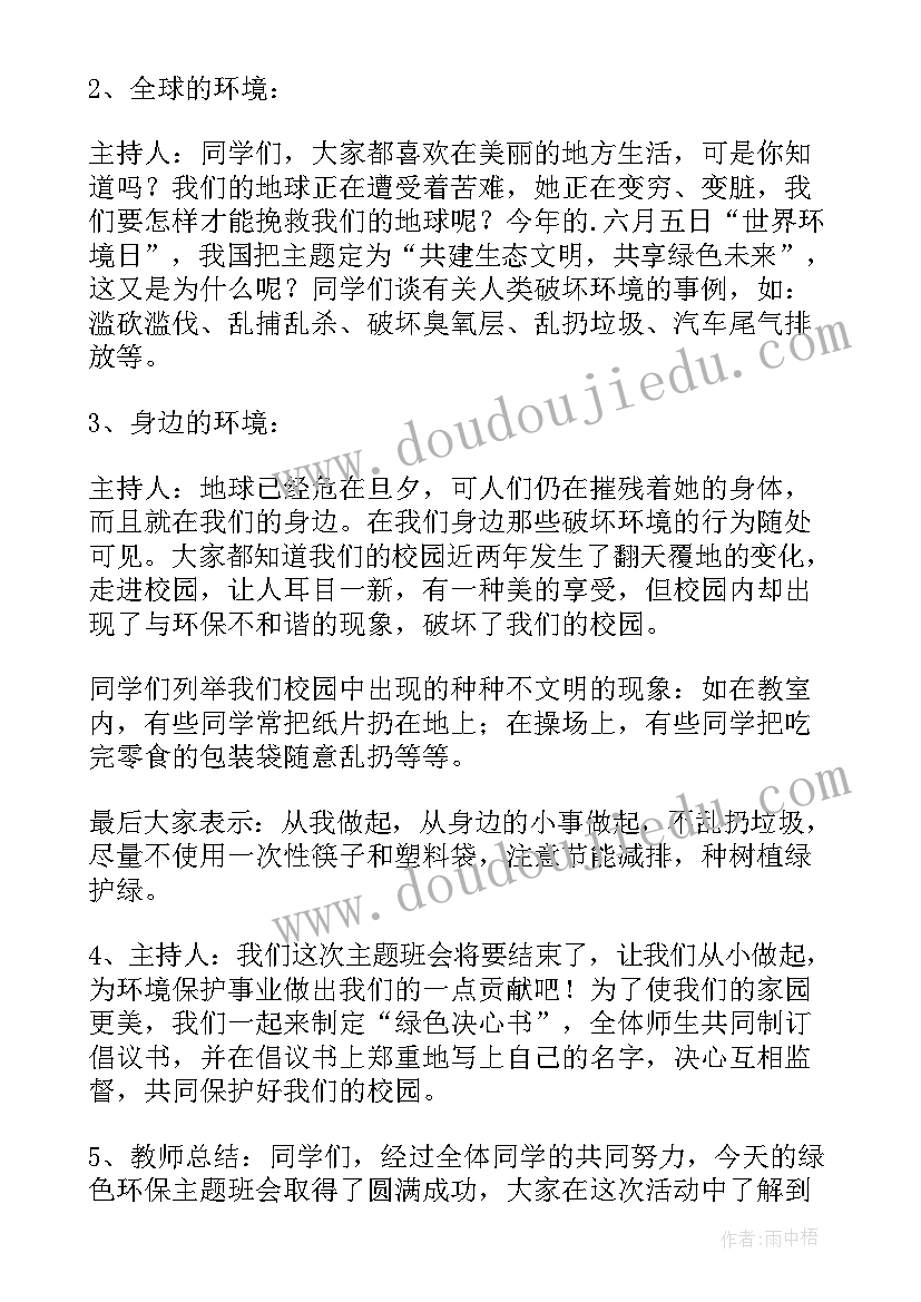 2023年生态小公民宣传 共建生态文明共享绿色未来班会教案(模板5篇)