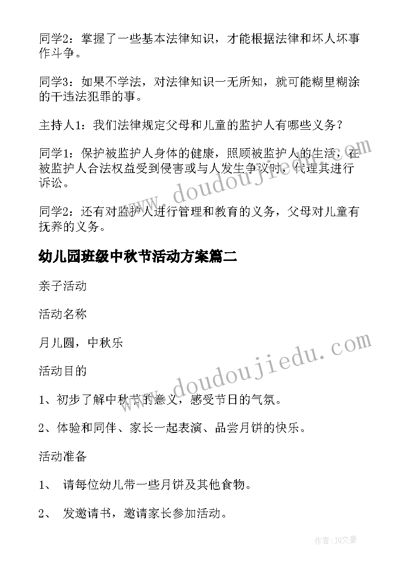 幼儿园班级中秋节活动方案 班会教案内容(模板7篇)