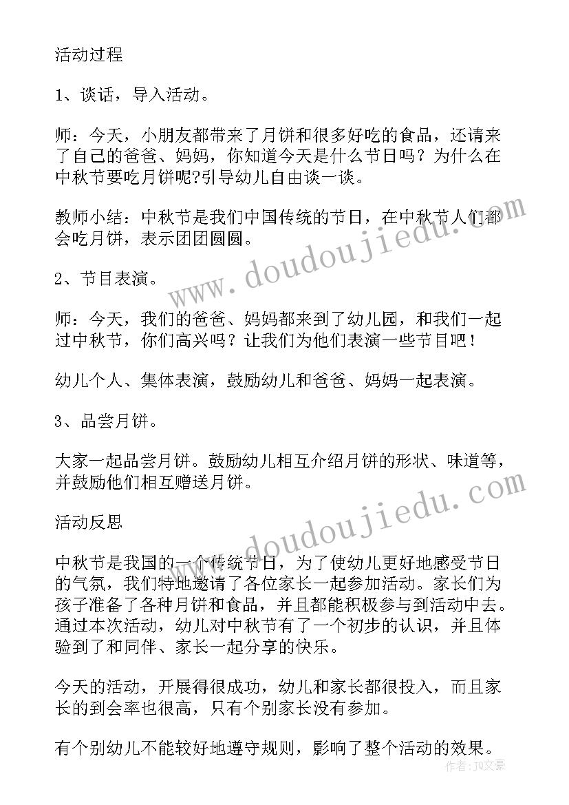 幼儿园班级中秋节活动方案 班会教案内容(模板7篇)