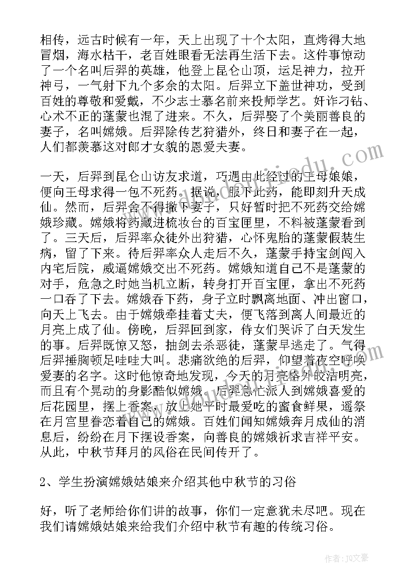 幼儿园班级中秋节活动方案 班会教案内容(模板7篇)