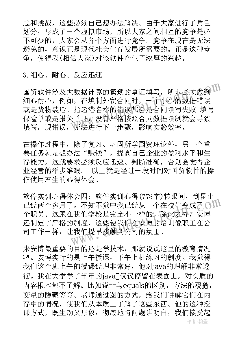 开发与利用教材资源 软件开发心得体会(优质9篇)