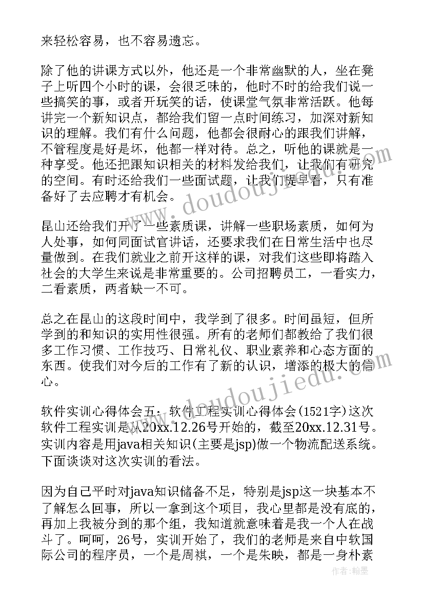 开发与利用教材资源 软件开发心得体会(优质9篇)