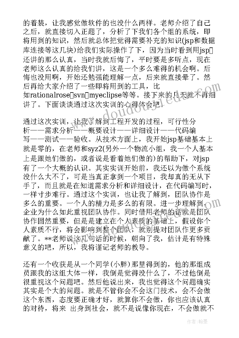 开发与利用教材资源 软件开发心得体会(优质9篇)