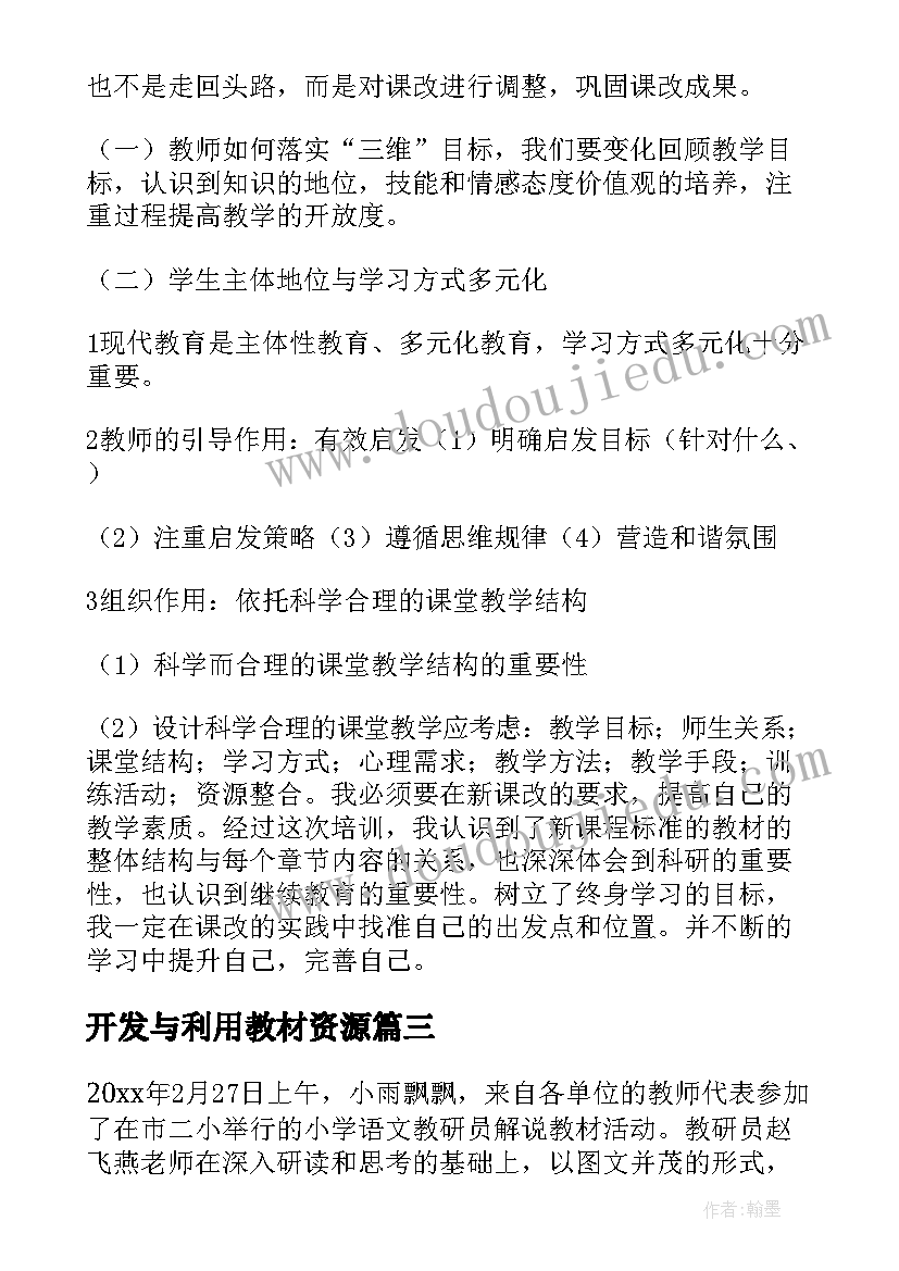 开发与利用教材资源 软件开发心得体会(优质9篇)