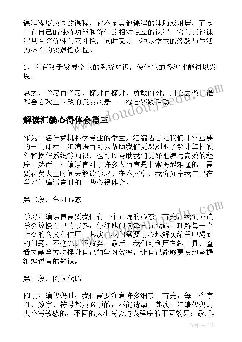 2023年解读汇编心得体会(实用6篇)