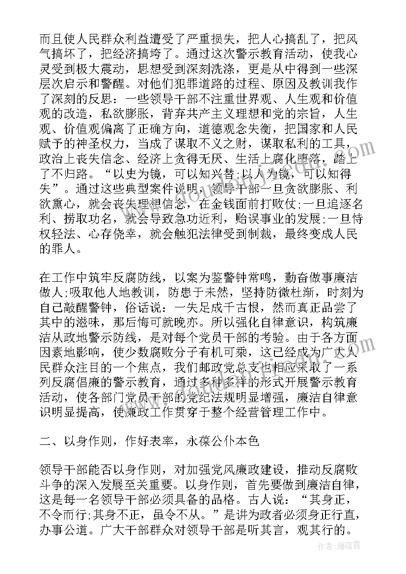 2023年反腐败心得体会 反腐倡廉建设心得体会(通用7篇)