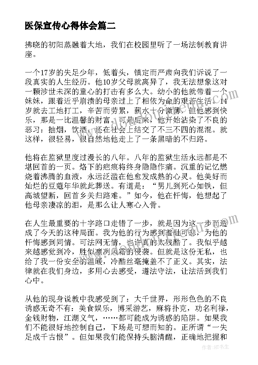 2023年医保宣传心得体会(优质8篇)