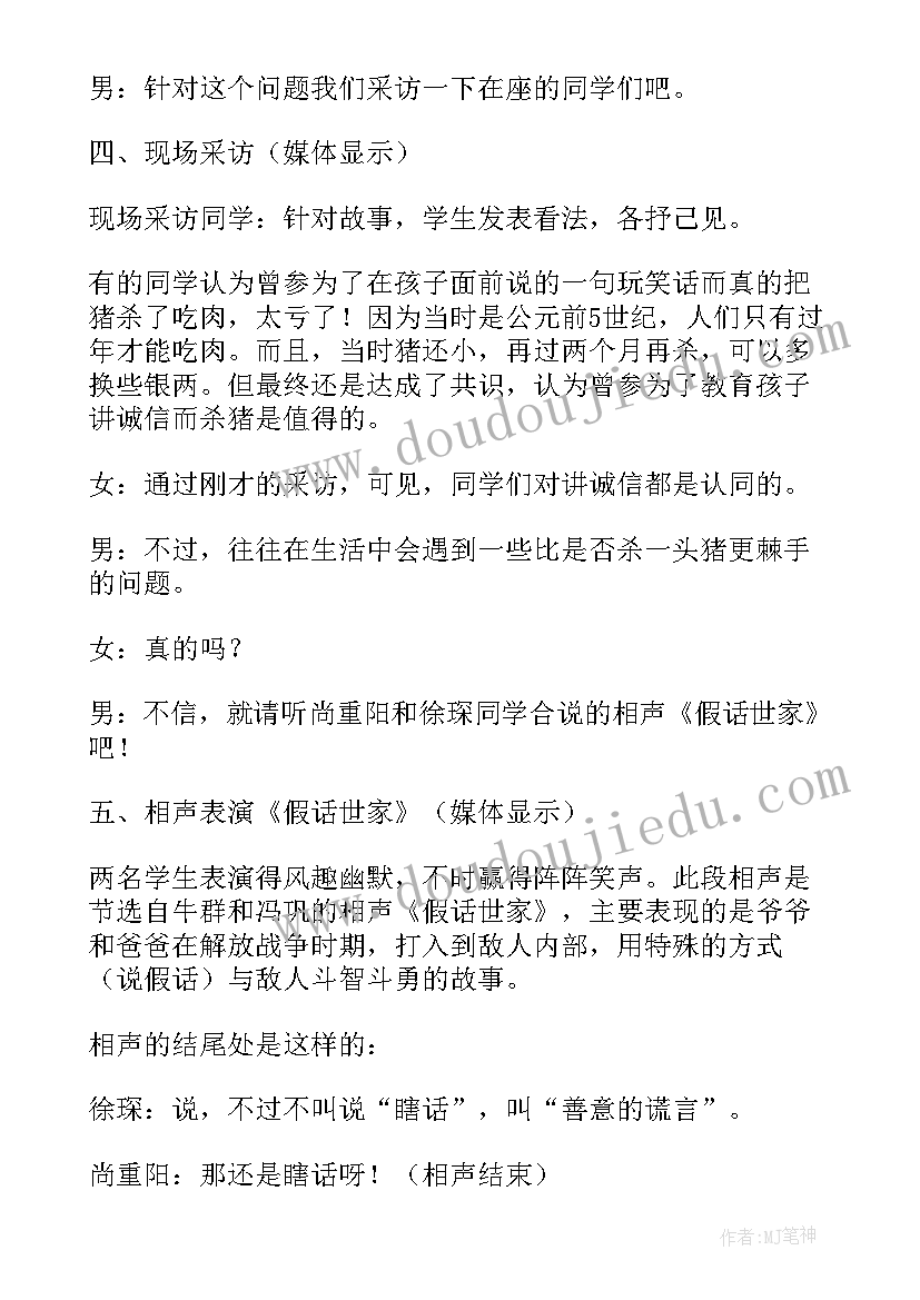 最新诚信伴我成长班会发言稿 小学班会诚信伴我成长(精选5篇)