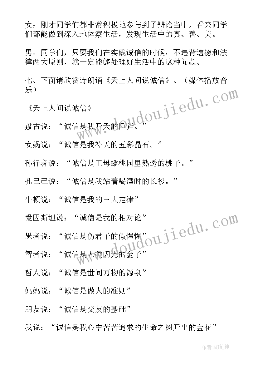 最新诚信伴我成长班会发言稿 小学班会诚信伴我成长(精选5篇)