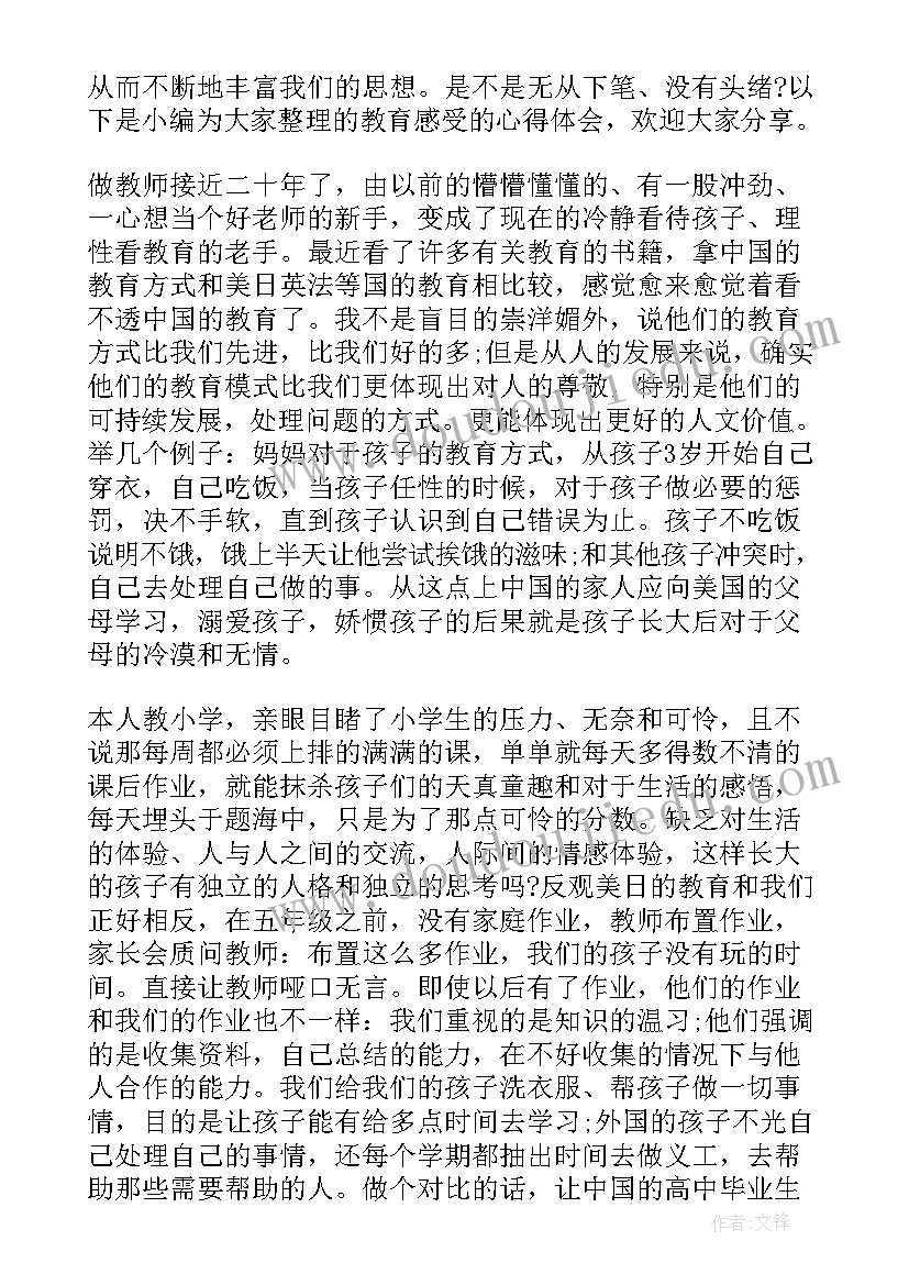 如愿的听后感 家长听课感受心得体会(通用9篇)