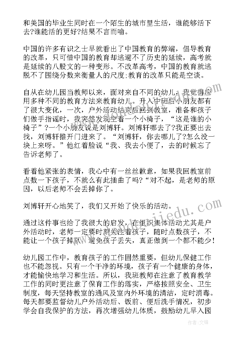 如愿的听后感 家长听课感受心得体会(通用9篇)