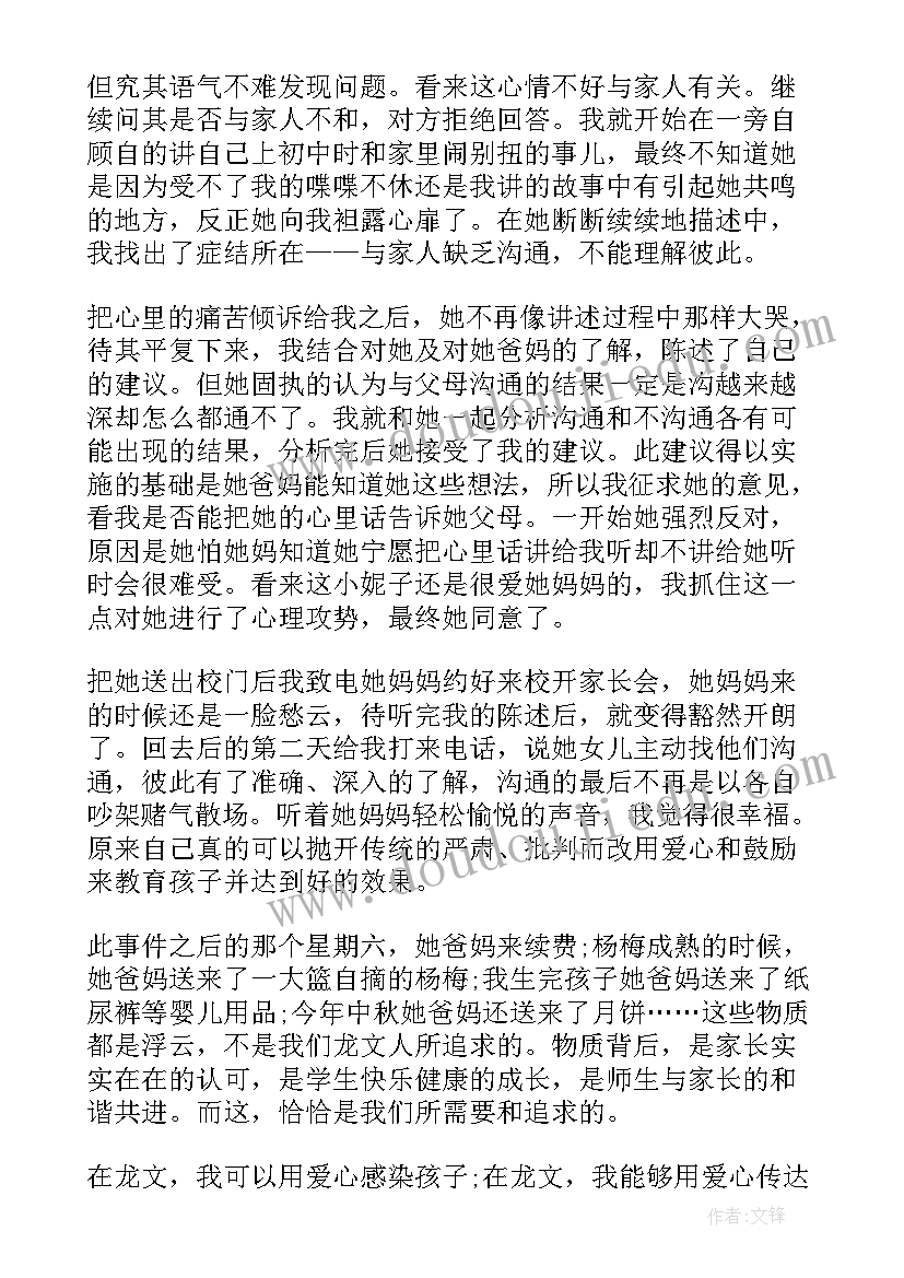 如愿的听后感 家长听课感受心得体会(通用9篇)