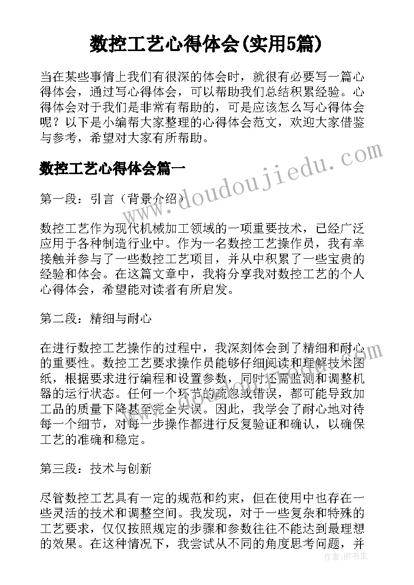 数控工艺心得体会(实用5篇)