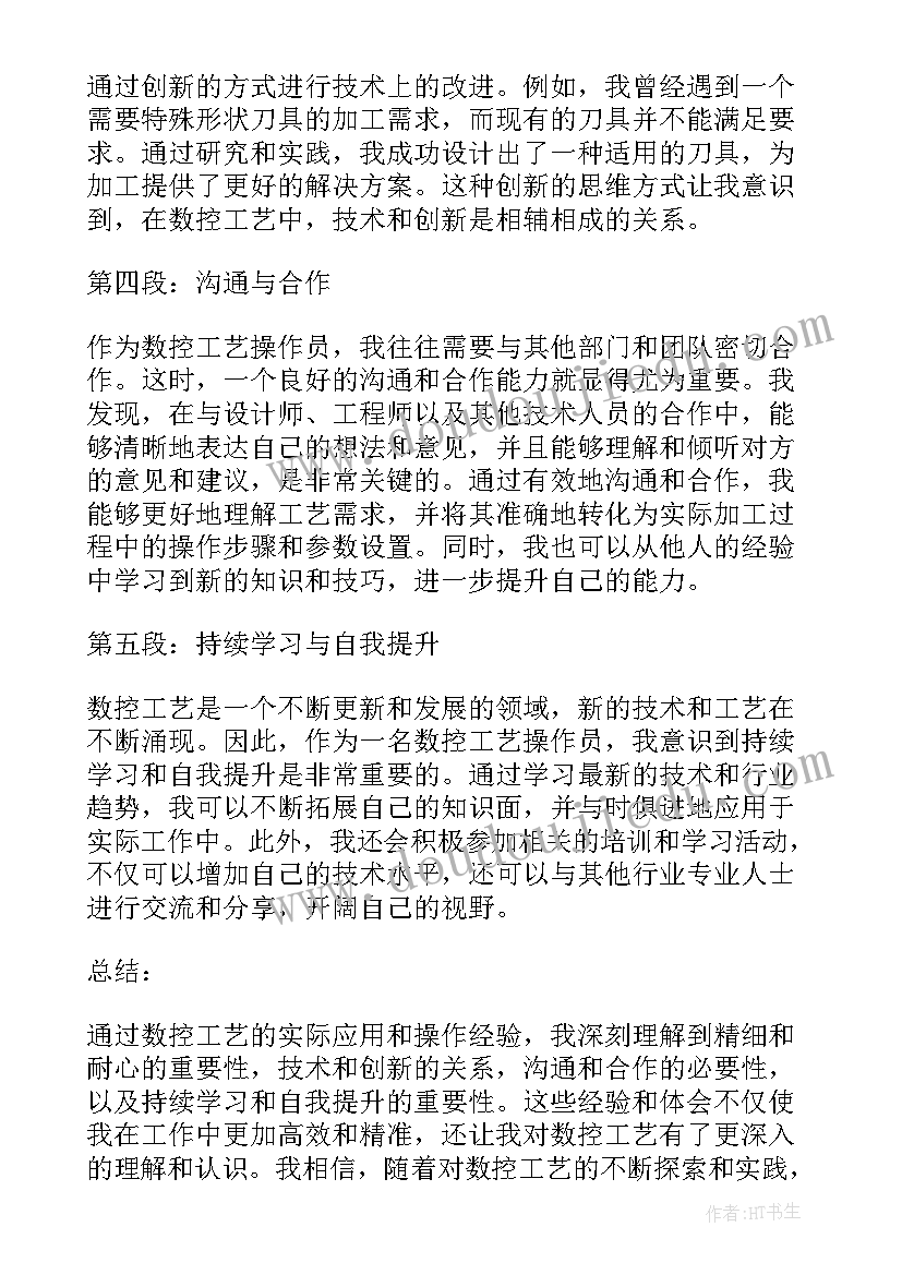 数控工艺心得体会(实用5篇)