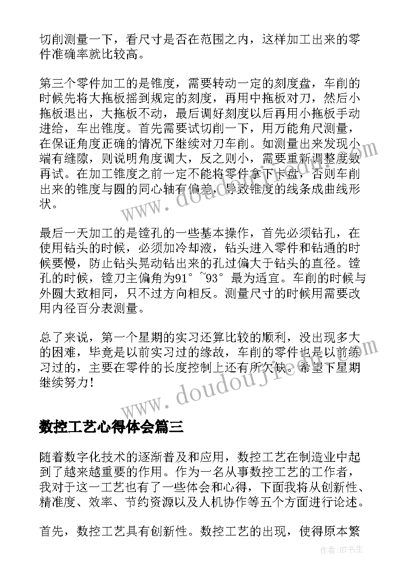 数控工艺心得体会(实用5篇)