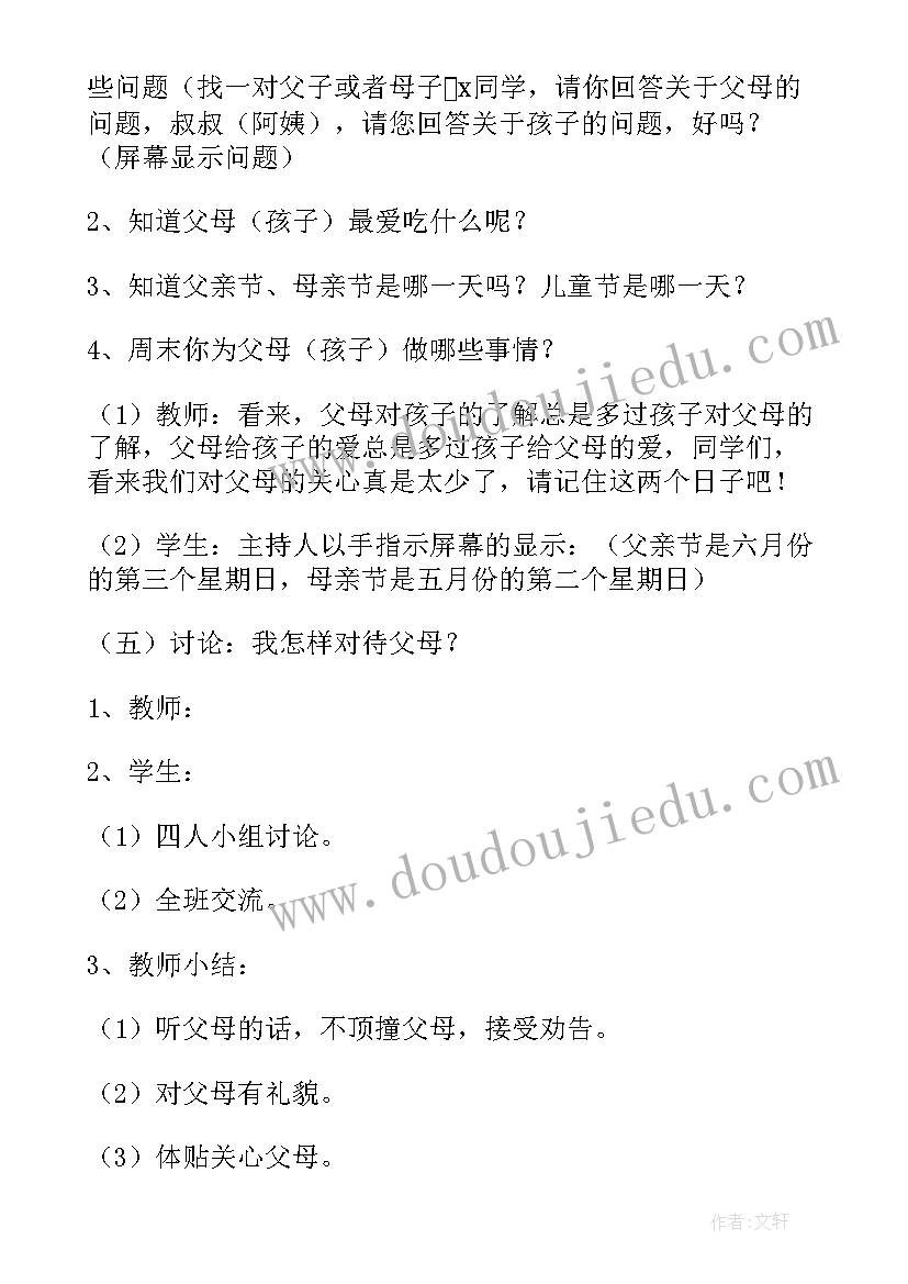 2023年感恩的班会设计方案(优秀9篇)