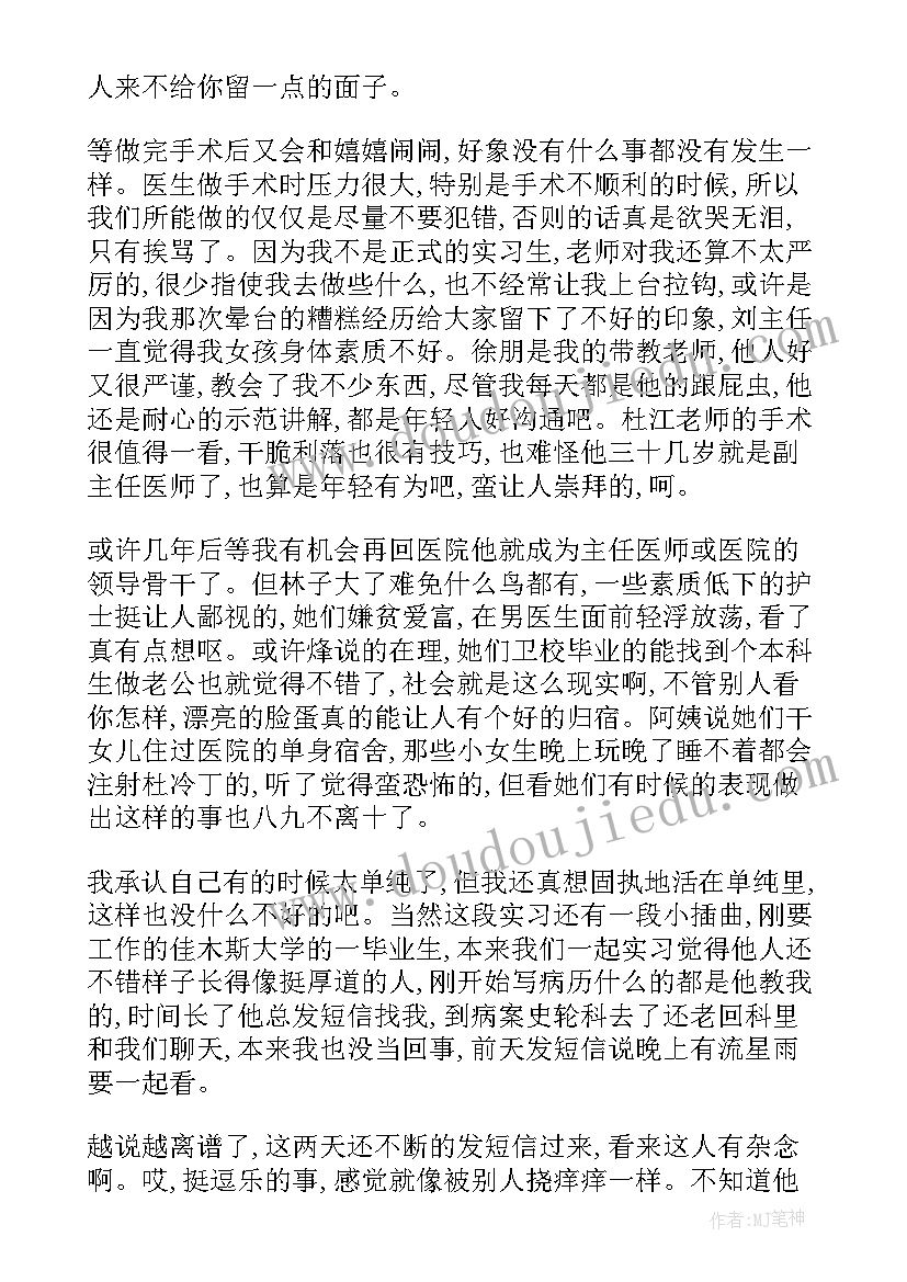 最新外科正宗心得体会 普外科专科心得体会(通用9篇)