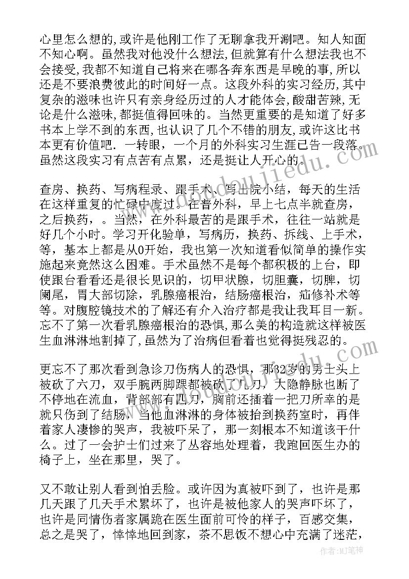 最新外科正宗心得体会 普外科专科心得体会(通用9篇)