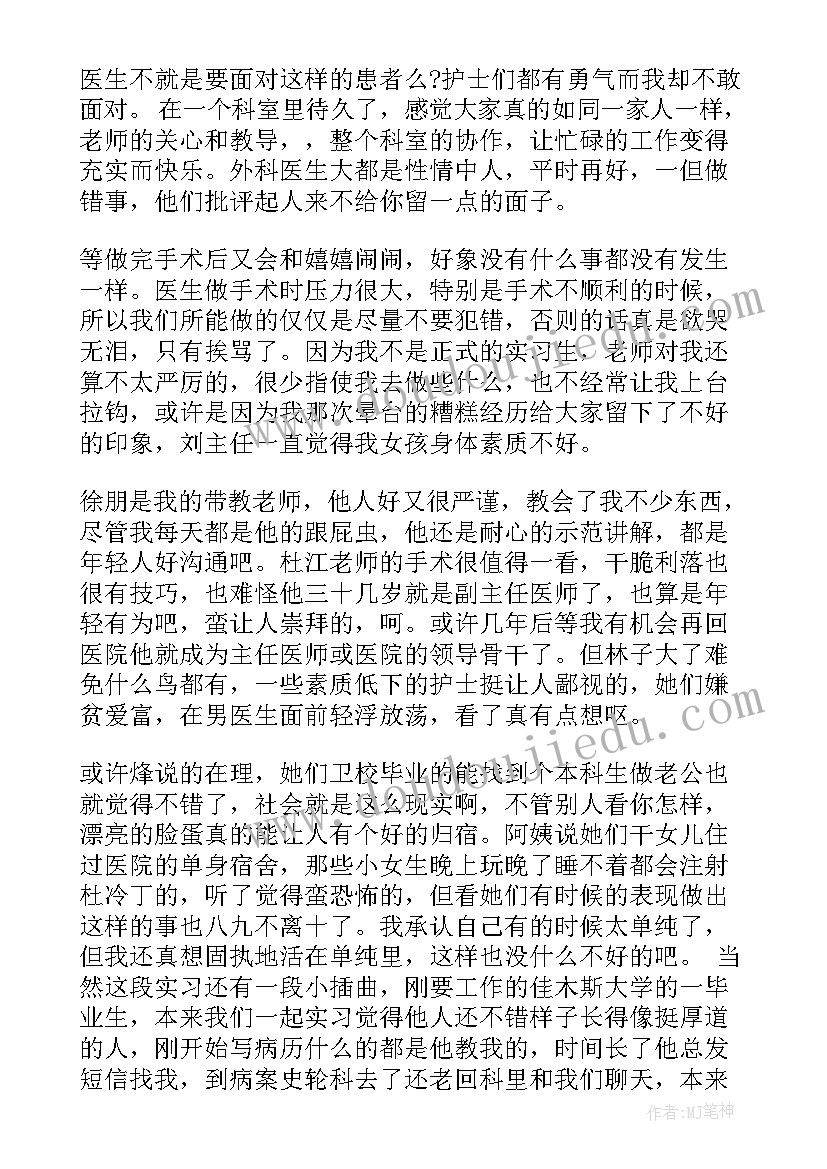 最新外科正宗心得体会 普外科专科心得体会(通用9篇)