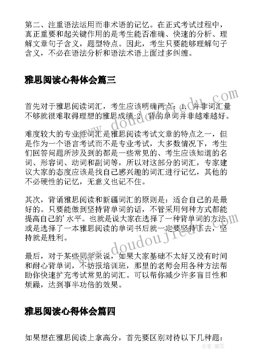 2023年雅思阅读心得体会 雅思阅读心得体会英文(通用7篇)