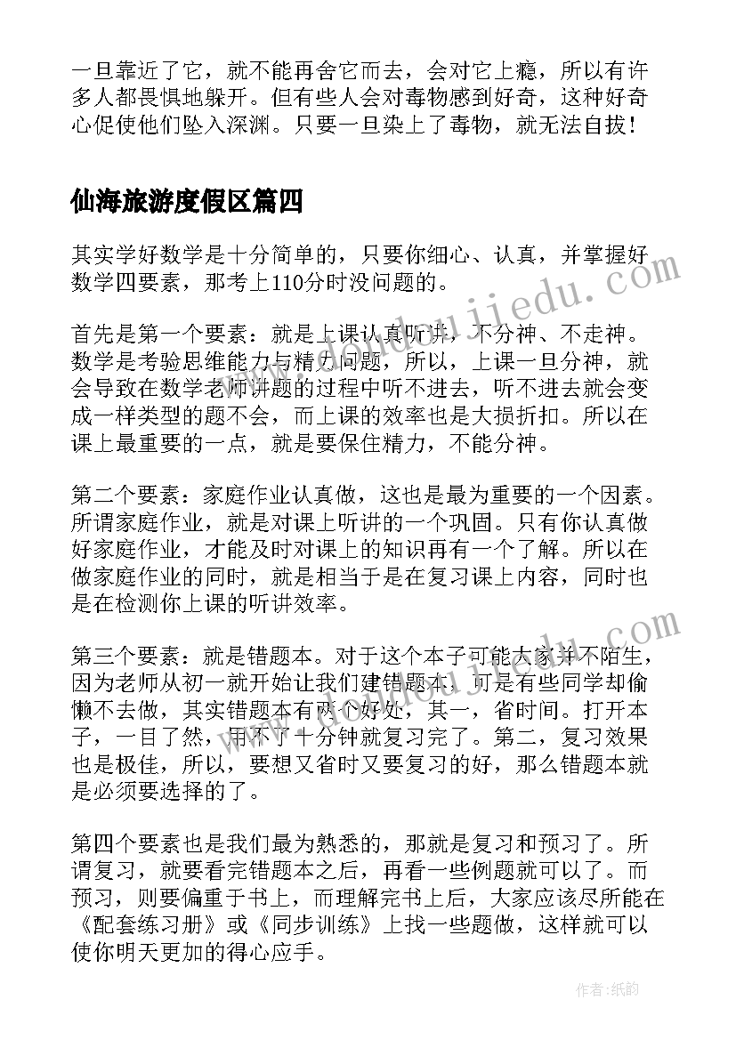 最新仙海旅游度假区 读书心得体会心得体会(优秀8篇)