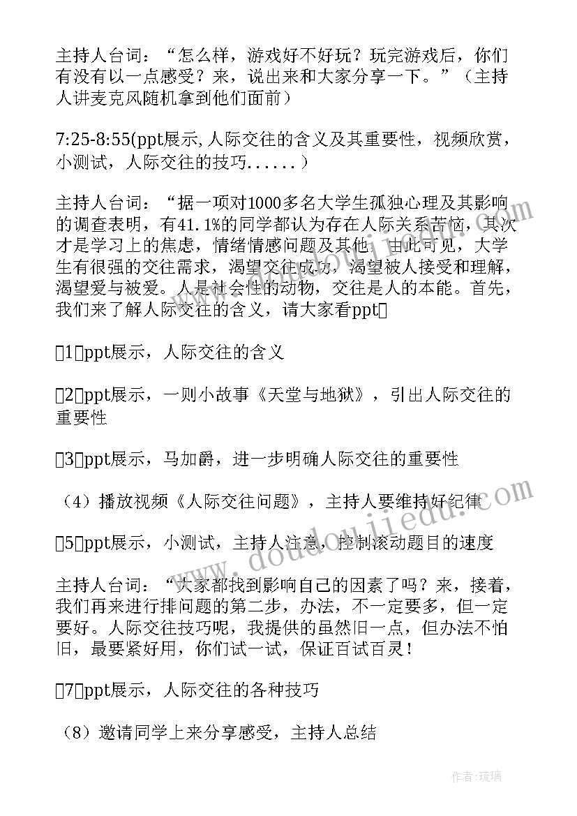 最新梦想的班会方案(通用5篇)