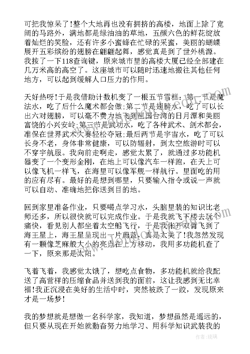 最新梦想的班会方案(通用5篇)