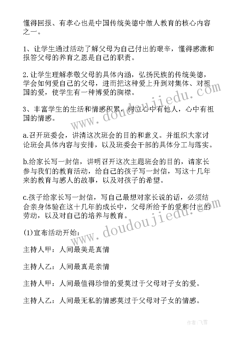 母亲节班会稿 母亲节班会教案(精选8篇)