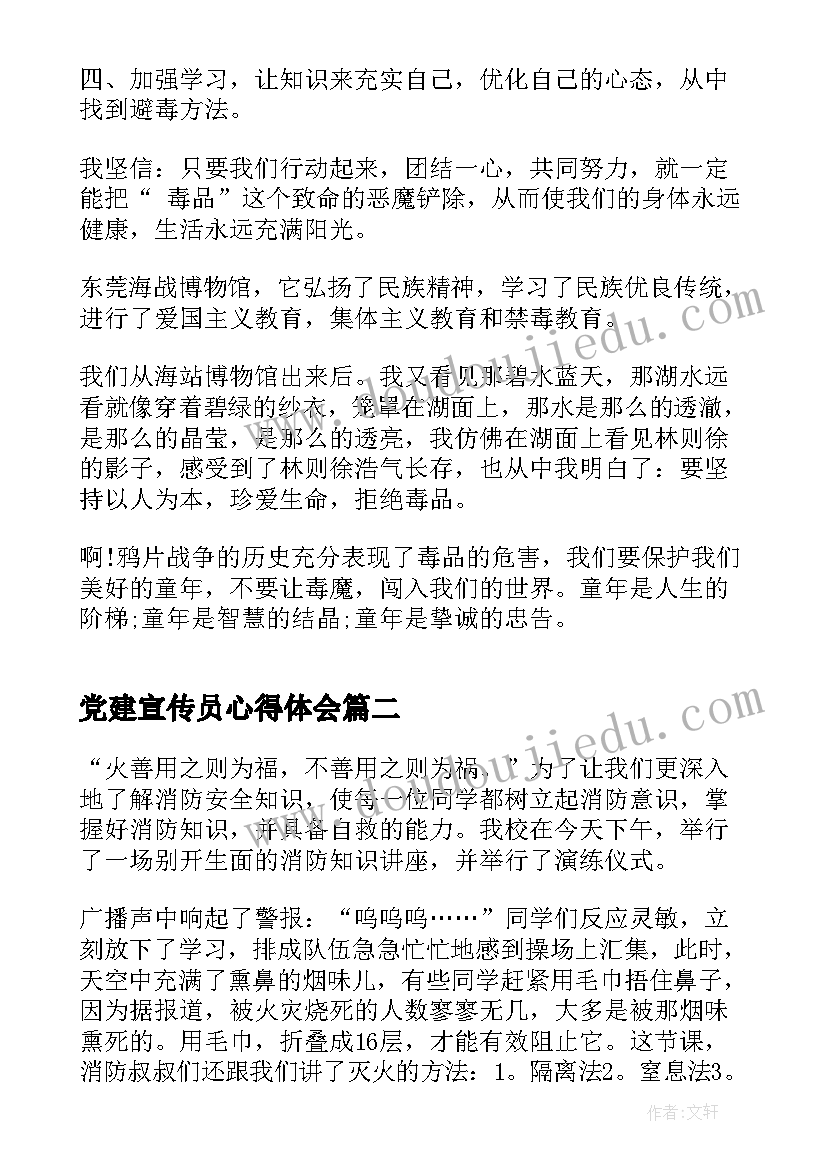 最新党建宣传员心得体会(精选6篇)