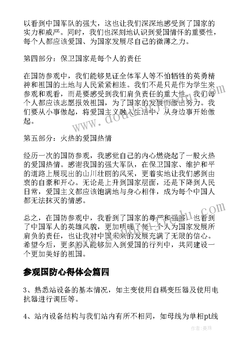 2023年参观国防心得体会 参观国防团心得体会(优质6篇)