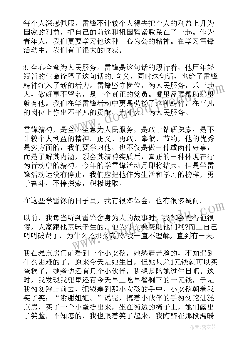 社会思潮心得体会 党校社会思潮心得体会(优质5篇)