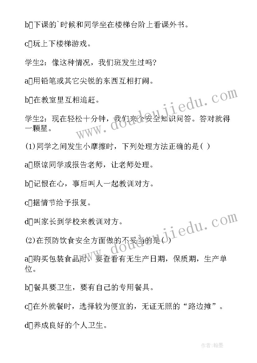 小学校园安全班会教案设计(大全5篇)