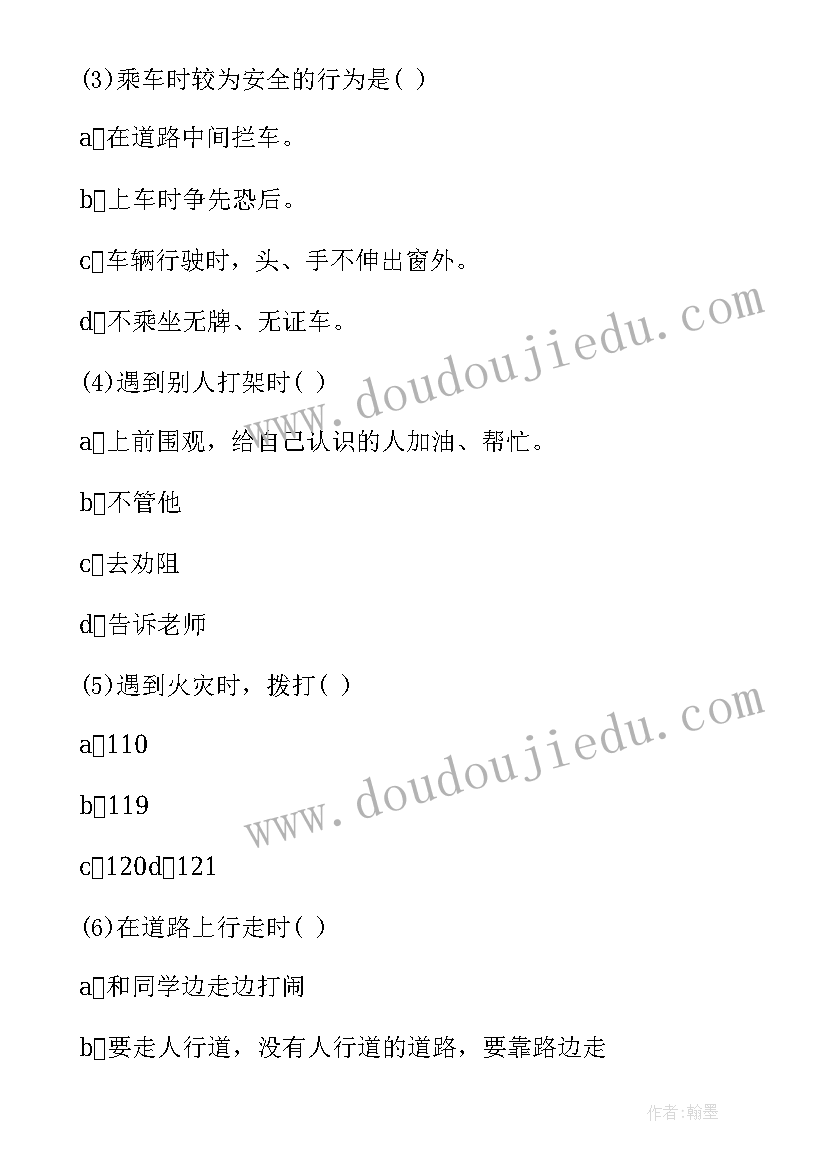 小学校园安全班会教案设计(大全5篇)