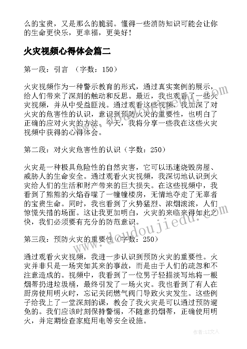 最新火灾视频心得体会(精选7篇)