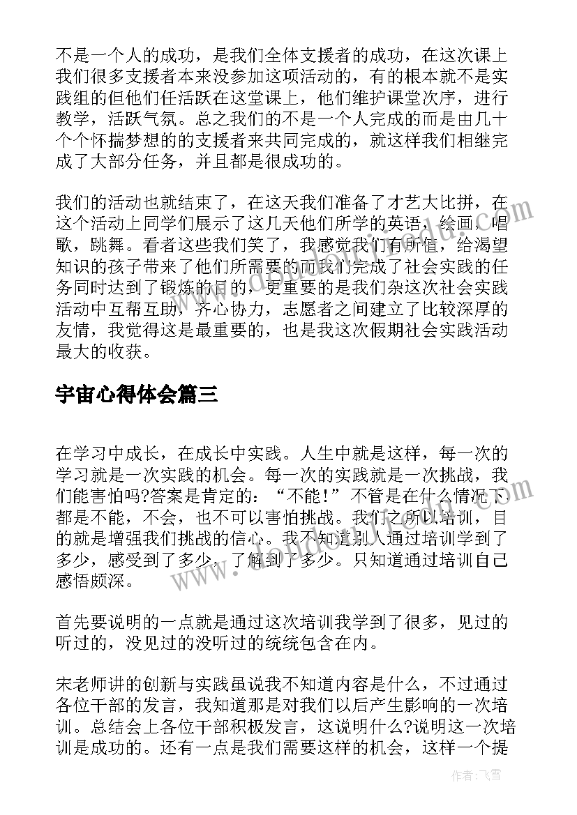 最新宇宙心得体会(通用7篇)