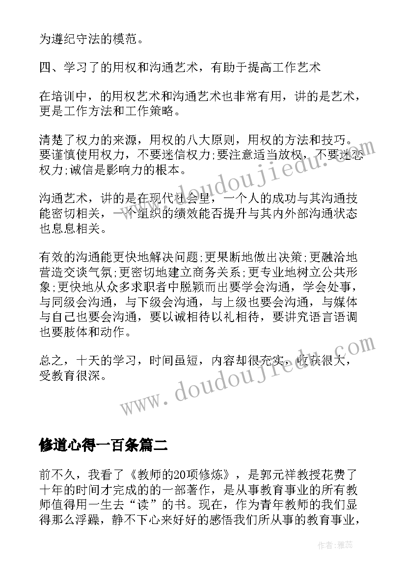 修道心得一百条 班组建设领导力修炼培训心得体会(汇总5篇)