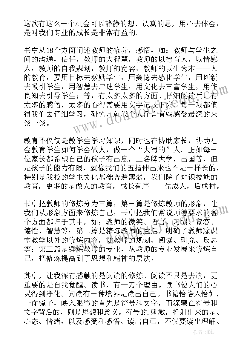 修道心得一百条 班组建设领导力修炼培训心得体会(汇总5篇)