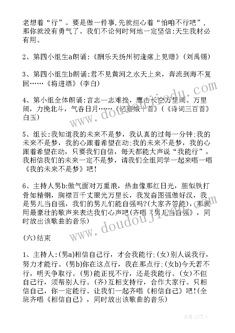 恩情教育班会主持稿 班会设计方案感恩教育班会(实用6篇)