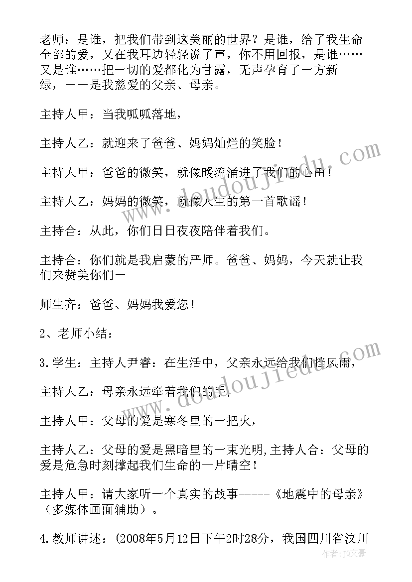 2023年小学二年级感恩祖国班会 感恩班会教案(精选9篇)