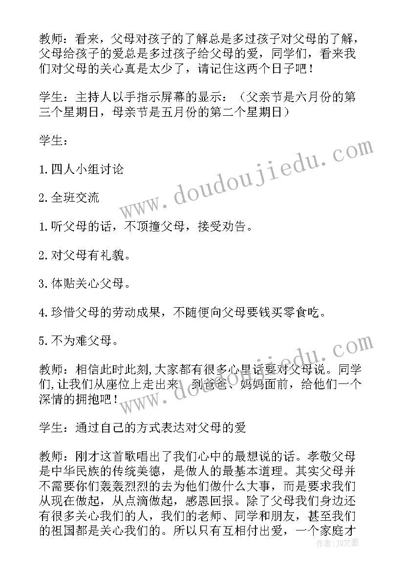 2023年小学二年级感恩祖国班会 感恩班会教案(精选9篇)