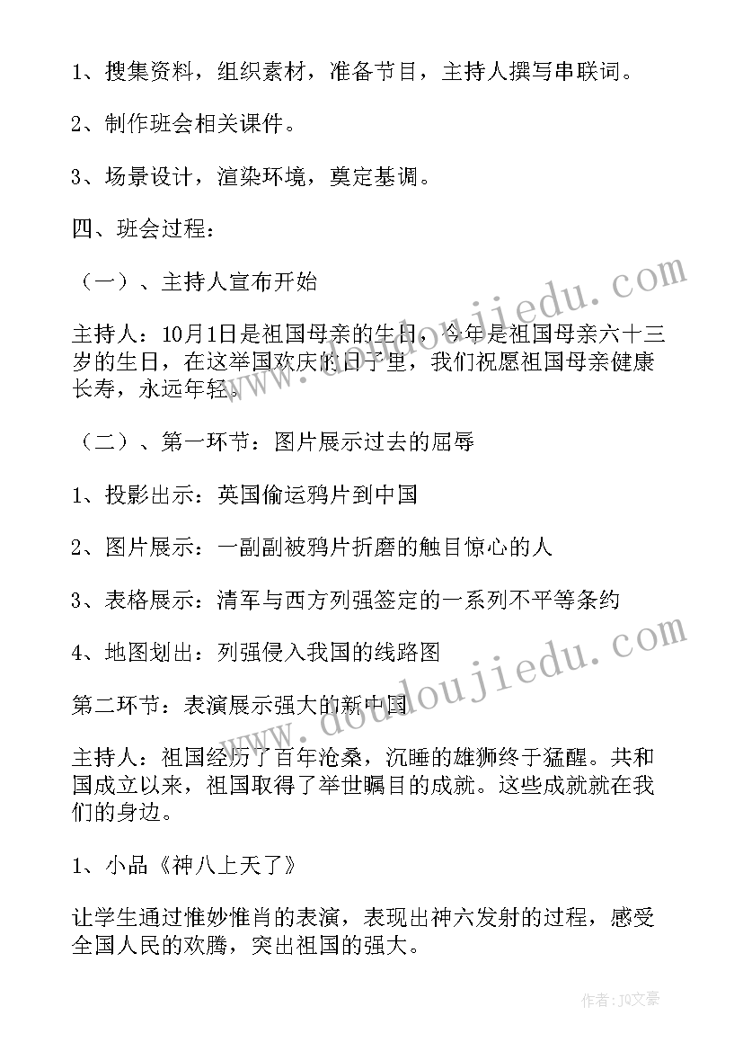 2023年小学二年级感恩祖国班会 感恩班会教案(精选9篇)