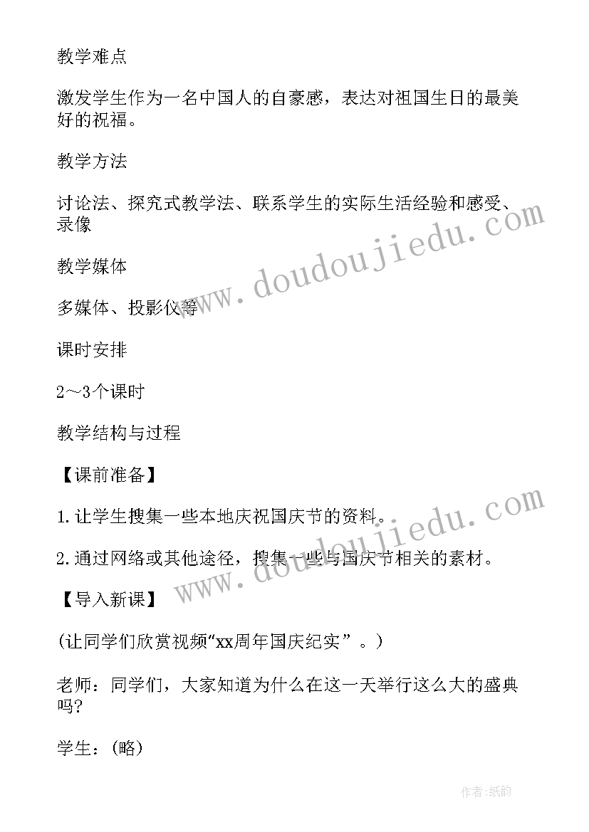 最新小学班会教案课件(精选10篇)