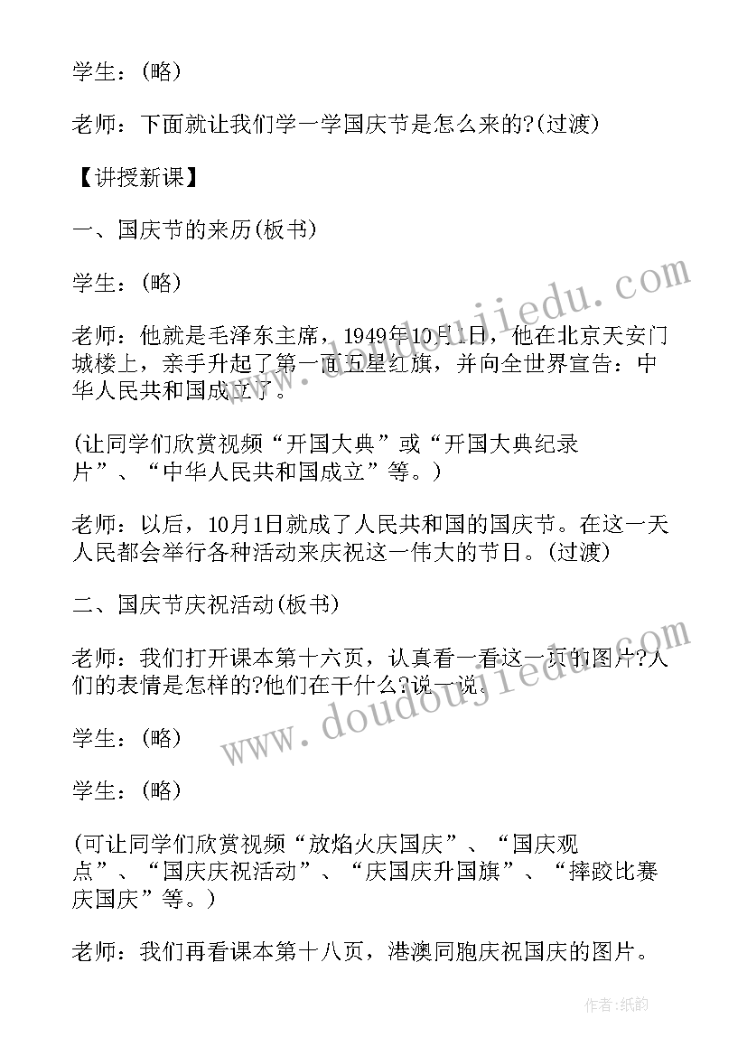 最新小学班会教案课件(精选10篇)