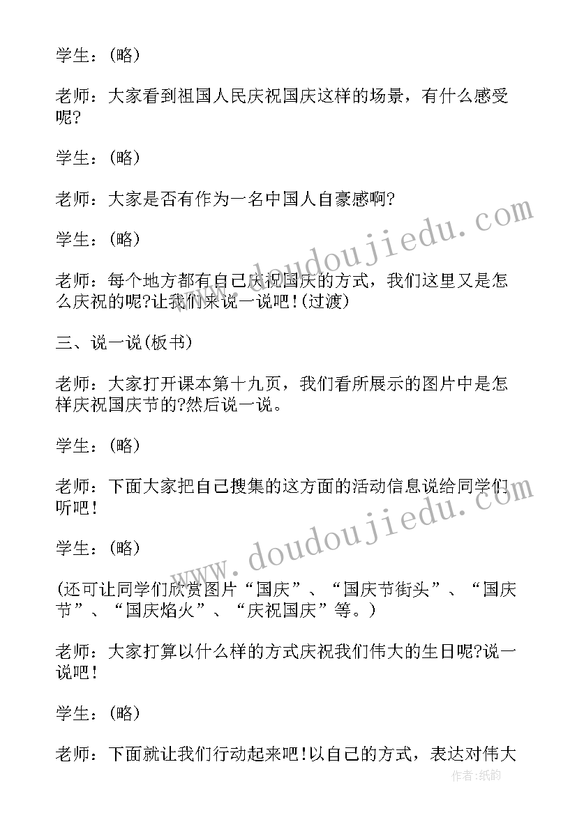 最新小学班会教案课件(精选10篇)