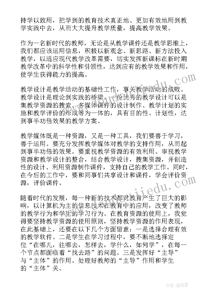 实训心得体会版 师训研训心得体会(大全6篇)