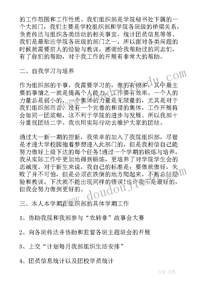 2023年组织活动感悟 组织部工作心得感悟(精选9篇)